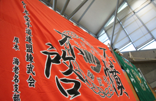 錬武会神奈川の空手道はのイメージ